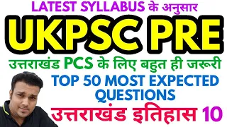 ukpsc ukpcs subject wise questions answers mcq uttarakhand pcs pre mock test model paper 10 History