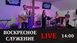 Воскресное служение 04.07.2021 / 2 поток (Live)