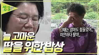 야간고등학교를 졸업하고 방직 공장에 취직한 딸은 결혼 자금으로 모아둔 돈을 엄마에게 내밀었습니다 [2TV 생생정보] KBS 240506 방송