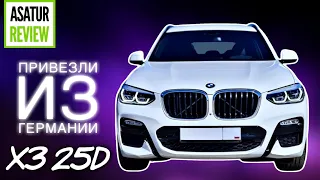 ПРИВЕЗЛИ ИЗ ГЕРМАНИИ НА ПРОДАЖУ BMW X3 G01 25d 231 л.с. M-Sport. Преимущества в сравнении с 20d/30d