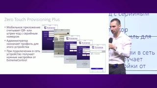 5. Сергей Гусаков - Коммутационные решения ExtremeSwitching