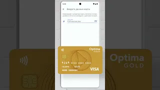 Как подключить карту Visa от Оптима Банка к Google Pay™?