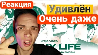 РЕАКЦИЯ НА:Дима Билан, Мари Краймбрери - It's My Life/РАЗГОН TV