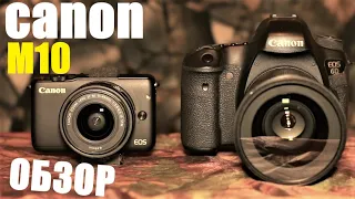 canon M10 / нелепый обзор