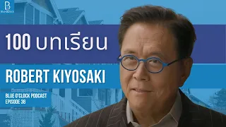 100 ข้อคิด จาก Robert Kiyosaki พ่อรวยสอนลูก | Blue O’Clock Podcast EP. 36