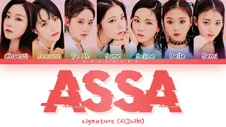 cignature ASSA Lyrics (시그니처 아싸 가사) ♪ Color Coded [HD] ♪ Hangeul/Romanization/Eng sub