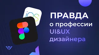 Как стать востребованным веб- UI- UX-дизайнером?