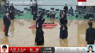 大津 ももか コ (延長) -  相原 清乃_第60回全日本女子剣道選手権大会 三回戦 55試合