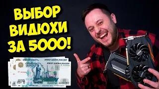 ВИДЕОКАРТА ЗА 5000 С АВИТО! / AMD RX 580 8GB VS NVIDIA GTX 1060 6GB