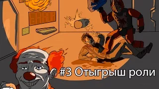 Space Station 13 - Основы игры #3 (отыгрыш роли)