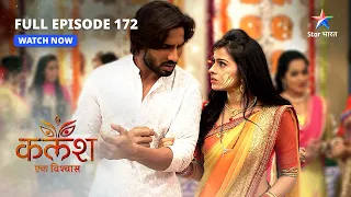 FULL EPISODE-172 | Kalash Ek Vishwaas | Monty nahin karna chaahta Sakshi se shaadi | कलश एक विश्वास