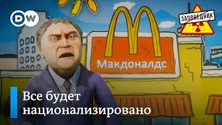 Репортаж из национализированной России будущего – "Заповедник", выпуск 209, сюжет 3