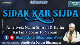 SIDAK KAR SIJDA | Amritvela Live🔴Naam Simran Kirtan 18 March 2023