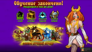 Forge of Gods (RPG) » Начало » Прохождение