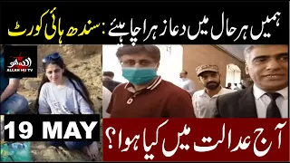 The hearing of Dua Zehra Case in Sindh High Court | 19 May 2022