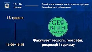 Факультет геології, географії, рекреації і туризму: презентація магістерських програм