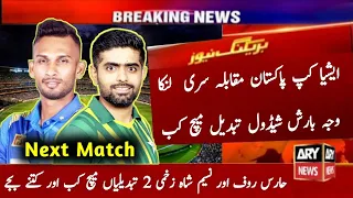 Pakistan 3 Matches Schedule in Asia Cup Super 4 | Pak Vs Ind Asia Cup 2023 | Pak Vs SL | Pak Vs Ban