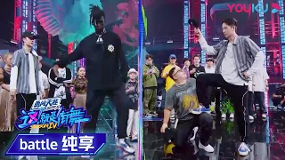 【这街精彩battle】王一博Wang YiBo布布Bouboo一起battle，惊艳全场！|这！就是街舞 第四季 Street Dance of China S4 | 优酷综艺 YOUKU SHOW