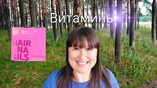 Витамины для девчат.