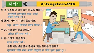 EPS-TOPIK Chapter 20 Korean & Nepali Listening Book.