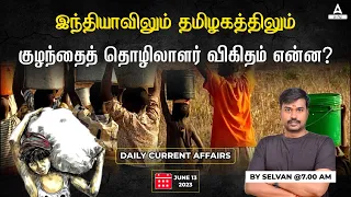 Daily Current Affairs in Tamil | 13 June 2023 | TNPSC | TNUSRB | RRB | SSC | Banking | Adda247 Tamil