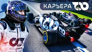 Я СТАЛ ГОНЩИКОМ - КАРЬЕРА F1 2020 #1