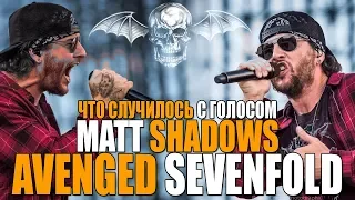 Что случилось с голосом MATT SHADOWS - AVENGED SEVENFOLD | Bat Country, So Far Away