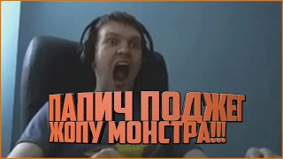 Папич поджег жопу! Resident evil 7