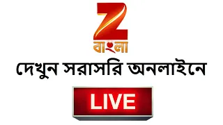 🔴[LIVE] জি বাংলা লাইভ  || ZEE Bangla Live Online 2020