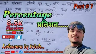 Loksewa IQ Trick ##गणित सम्बन्धित  percentage का Question's #part-1 ## video By Shivraj