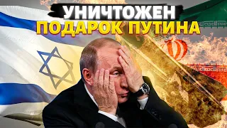 Ого! Удар мести по Ирану: Израиль разнес подарок Путина. "Лучшую" ПВО опустили ниже плинтуса