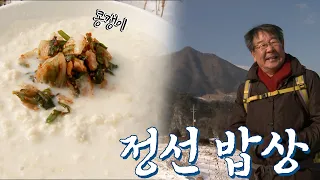 산간 오지, 고립의 일상을 견뎌온 사람들의 생명력이 담긴 '정선 밥상', Korean Food｜최불암의 한국인의밥상🍚 KBS 20110120