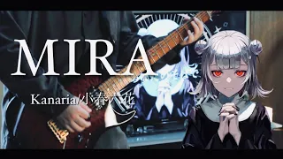 【Kanaria/小春六花】MIRA 弾いてみた/MIRA Guitar cover【ギター】