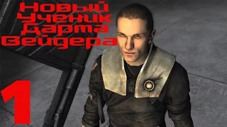 Star Wars: The Force Unleashed: Ultimate Sith Edition - Часть 1 Новый Ученик Дарта Вейдара