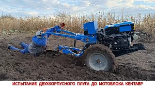 НАСТРОЙКА И ИСПЫТАНИЯ ДВУХКОРПУСНОГО ПЛУГА ДО МОТОБЛОКА/TESTING A DOUBLE-SHELL PLOW TO A MOTOR-BLOCK