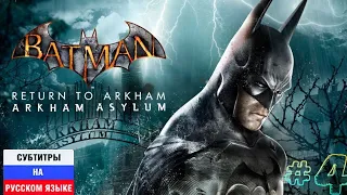 Batman: Return to Arkham - Arkham Asylum | Прохождение #4 ᐅ Бэтпещера на острове и освобождение Кэша