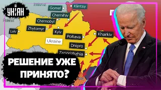 Байден уверен, что Путин принял решение осуществить дальнейшее вторжение в Украину