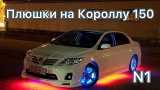 Плюшки от Али на Тойоту Короллу 150 , часть 1