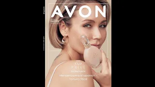 Каталог AVON 5/2022 ОБНАВЛЕННЫЙ