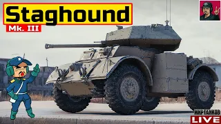 🔥 Staghound Mk. III - ПРОКАЧКА СТ ВЕЛИКОБРИТАНИИ 😂 Мир Танков