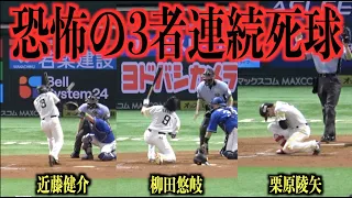 球場騒然!!!恐怖の3者連続死球に異様な雰囲気が漂う・・・【福岡ソフトバンクホークス】