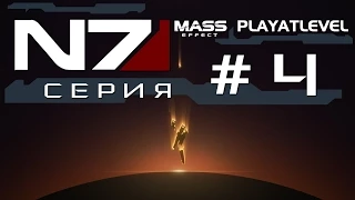 Mass Effect - Сериал - #4