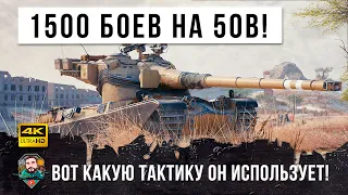 Этот игрок сыграл 1,5К боев на AMX 50B и вот какую читерную тактику он использует в World of Tanks!