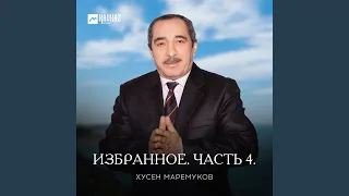 Набдзэ къурашэ