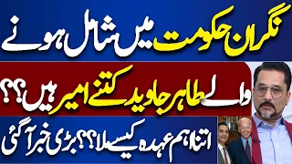 Overseas Pakistani Tahir Javed made PM special assistant | Who's Tahir Javed ? | Dunya News