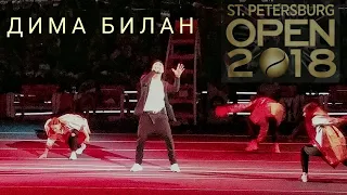 Дима Билан, выступление на закрытие теннисного турнира ST-Petersburg Open 23.09.2018