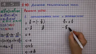 Решаем устно задание 2 – § 40 – Математика 6 класс – Мерзляк А.Г., Полонский В.Б., Якир М.С.