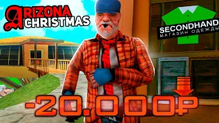 СЛОВИВ СЕКОНД-ХЕНД и ДОМ ПХ на ОКТРЫТИЕ ARIZONA RP CHRISTMAS