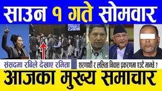 Today news 🔴 nepali news | aaja ka mukhya samachar, nepali samachar live | Saun1 gate 2080