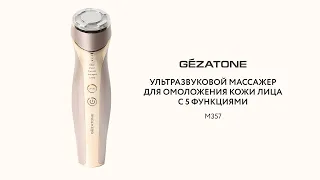 Ультразвуковой массажер для омоложения кожи лица с 5 функциями m357 Gezatone